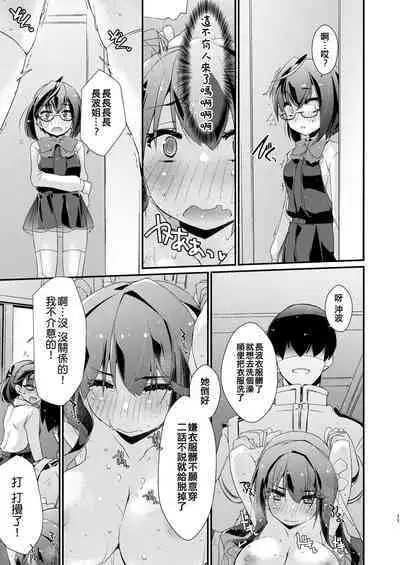[Chimeishou (Ami Hideto)] Naganami-sama no Attakai. - Naganami Book 4 (Kantai Collection -KanColle-) [Chinese] [吸住没碎个人汉化] [Digital]