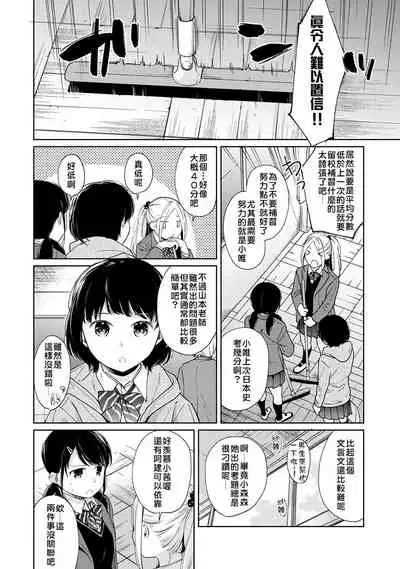 1LDK+JK Ikinari Doukyo? Micchaku!? Hatsu Ecchi!!? | 1LDK+JK 突然間展開同居？ 極度貼近！？初體驗！？ Ch. 18-33