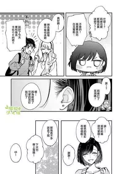 [mori no teiryuujyo (hanamori mikan)] ao no shizuku ~Shinshi na Dekiai Kareshi ga Hyouhen shimashita~｜苍白的水滴～绅士的宠爱我的男友发生了剧变～ [Chinese] [橄榄汉化组]