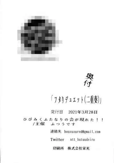 Futari Duet