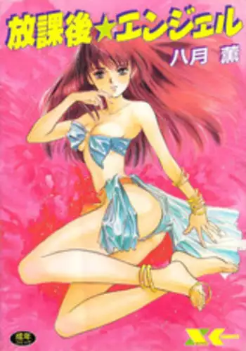 [Uchida Kaoru] Wakasama Onmitsuchou Jou