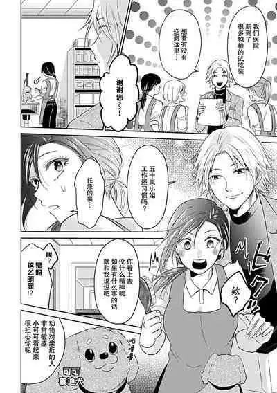 [Satou Nikki] Shinjuu-sama wa Shitsuke ga Dekinai | 神兽大人难以管教 1-3 [Chinese] [莉赛特汉化组]