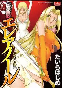 [Taira Hajime] Ingyaku no Oukoku Auger Hakudaku Senki Eleanor Ch. 1-6 [Digital]