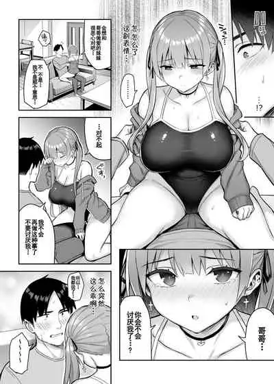 [Ichibocchi (Ichinomiya Yuu)] Moto InCha no Kyonyuu Yariman Imouto ga Erosugite, Onii-chan wa Mou...!! 2[Chinese]【羅莎莉亞漢化】