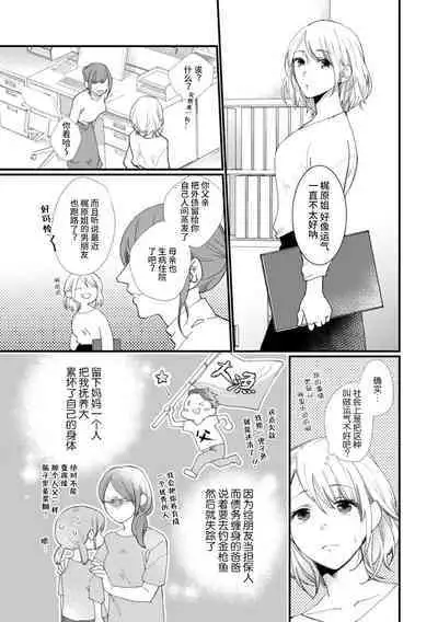 [dodoco] Kyou kara Watashi ga Yakuza no Oyome!? Wakadanna to Kousai 0-nichi Kon. | 今天开始当黑道妻子!? 和年轻丈夫原地闪婚。 Vol. 1-5 [Chinese] [莉赛特汉化组]