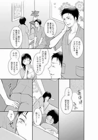 [Toiro] Anata no Otto, Netotte masu. ~Shinya no Esthe de Nurunuru Sounyuu 01-20