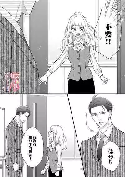 [Morifuji] oni zyousi wo ama ka mi si tara、 sinken kousai hazimari masi ta！？~01-06｜轻咬凶暴上司之后、我们竟然正式交往了！ ？01-06话[中文] [橄榄汉化组]