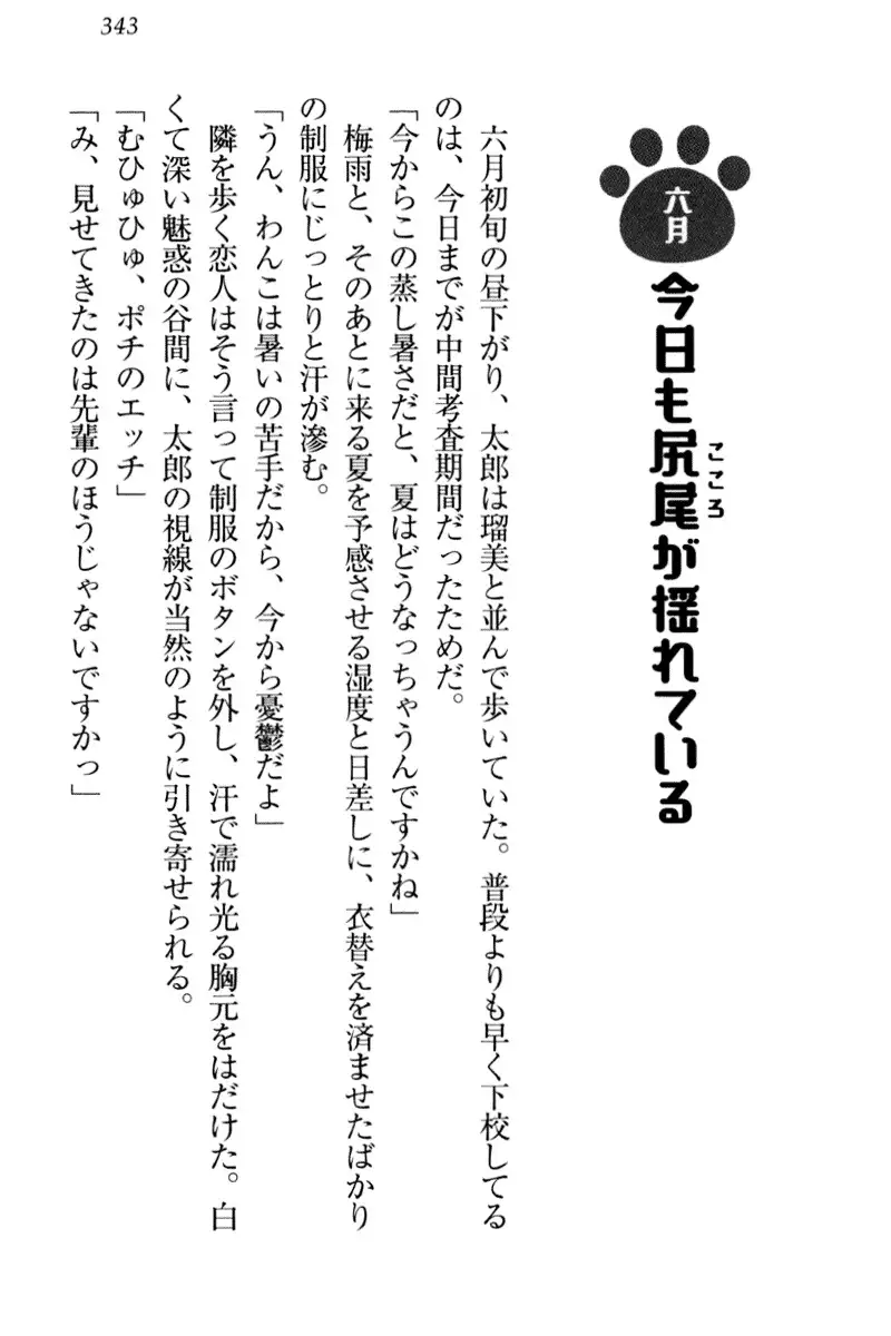 Boku to Ruu Senpai no Houkago Choukyou Nisshi - Kyou mo Watashi o Shitsukenasai!