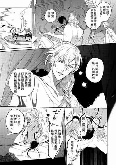 [Soutome Emu] Sahara no Kuro Washi | 撒哈拉的黑鹫 - Ch. 1-2 [Chinese] [冒险者公会] [Digital]