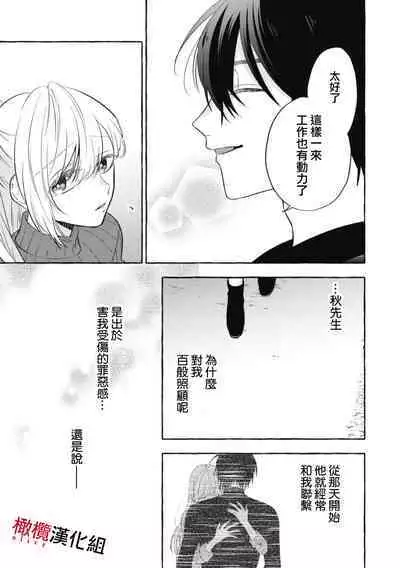 [Kotoko, Kamo] Sukui, SukuwareCh.1-15| 乞救之噬，覆食殆尽 Ch.1-15 [Chinese] [橄榄汉化组]