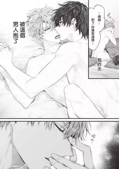 [Toriyoshi] Daken ni Chuui! | 小心劣犬! Ch. 1-3+3.5 [Chinese] [冒险者公会] [Digital]