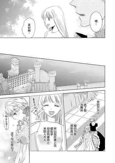 [Yoshida Ninn] Dakareta Akuyaku Reijou wa, Gekihen Ouji no Dekiai Route ni Totsunyuuchuu!? | 被深拥的反派千金进入反套路王子的强宠攻略线!? 1-7 [Chinese] [莉赛特汉化组]