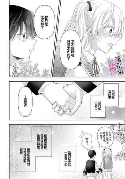 [ sugaya tiyo] itto osananazimi ha gaman deki na i- kyuuketu ni sasoi in saku you ga aru nante ki i te nai！～01-04｜专情的青梅竹马没法忍耐~我没听说过吸血會有催淫效果！~01-04话[中文] [橄榄汉化组]