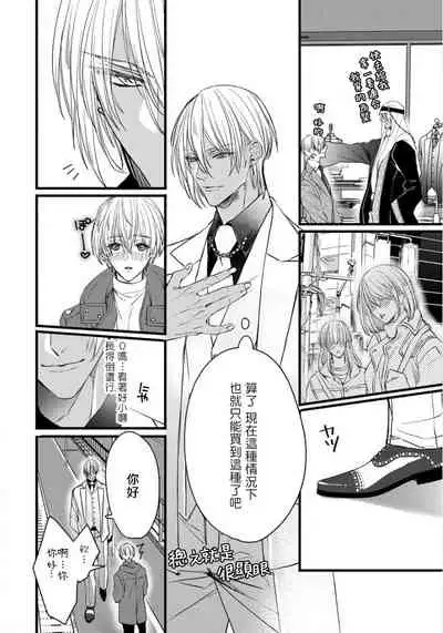 Rakka no Alpha Ou | 硕果的α王 Ch. 1-4