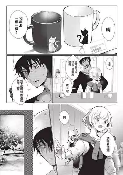 Kuroneko Kareshi〜Hatsujyouki Kemono no Zetsurinn H ni Gocyui！！～ | 黑猫男友～请注意发情期野兽带来的绝顶h！！～ Ch.1-3