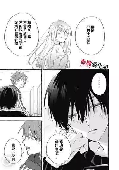 [Kotoko, Kamo] Sukui, SukuwareCh.1-13| 乞救之噬，覆食殆尽 Ch.1-13 [Chinese] [橄榄汉化组]