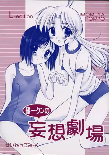 (Kakuseiya 4) [Imomuya Honpo (Azuma Yuki)] Yon Shimai (Kizuato)