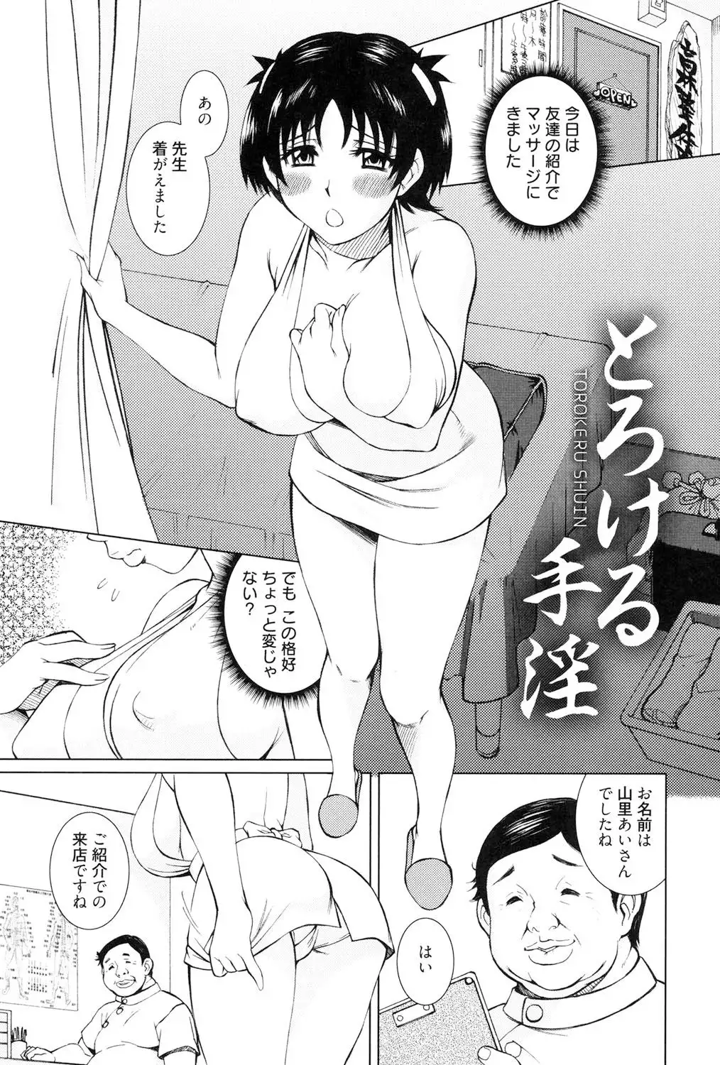 とろける手淫