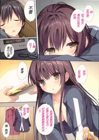 (C93) [KAROMIX (karory)] Saenai Koi no Sodatekata (Saenai Heroine no Sodatekata) [Chinese] [白姬汉化组]