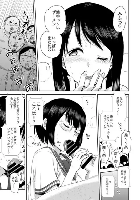 Netto! Fellatio Koshien