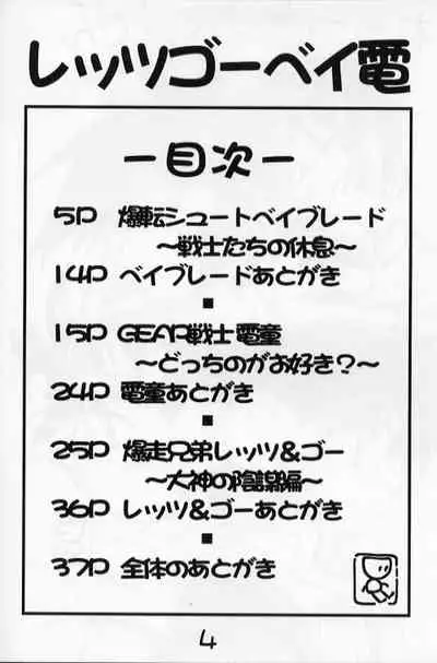 (Shota Collection 2) [calmboy.com (DOLL)] Let's Go Beiden (Beyblade, Bakusou Kyoudai Let's & Go!!, Gear Fighter Dendoh)