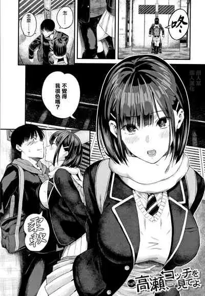 [Shioroku] Kanojo to Boku no Kouhai no Hanashi. ch.1-4 [Chinese] [劍人某个人汉化]