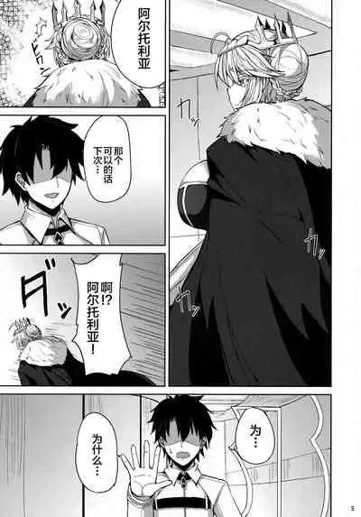 (C93) [Ashima Sandou (Ashima Takumi)] Chichiue to Ichaicha Shitai! (Fate/Grand Order) [Chinese] [黎欧x新桥月白日语社]