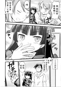 (C79) [Magudara Kaihou Doumei (Tsukuyomi Sazin)] Imouto Saimin (Ore no Imouto ga Konna ni Kawaii Wake ga Nai)[Chinese] [CE家族社]