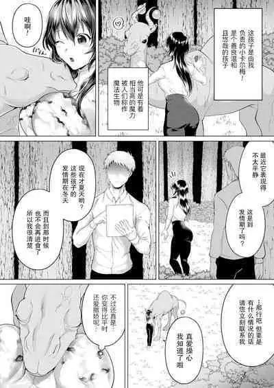 ［Lalala Holiday］和魔法生物在一起（COMIC Unreal 2022-12 Vol.100）