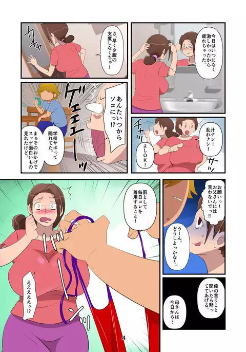 Musuko ni chichi sukemanhamiero shitagi o kyōyō sa reta haha