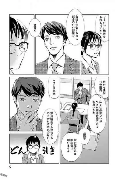 Subete Ai no Shiwaza/愛調教成性俘虜/爱调教成性俘虏/すべて愛のしわざ——もんでんあきこ vol 2（2/3）