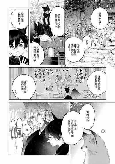 Itoshii Ano Kitsune o Metoritai | 想娶那只可爱狐狸 01-05