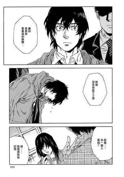 [Yanagisawa Yukio] Boku ga Kimi o Korosu made | 直到将你杀死 Ch. 1-9 [Chinese] [冒险者公会] [Digital]