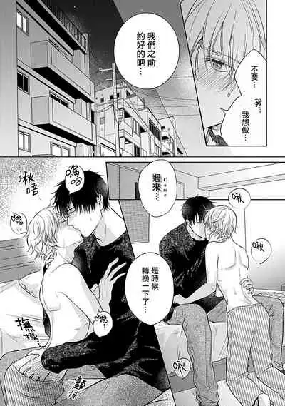 Shujuu no Saga | 主仆之性 Ch. 4-5