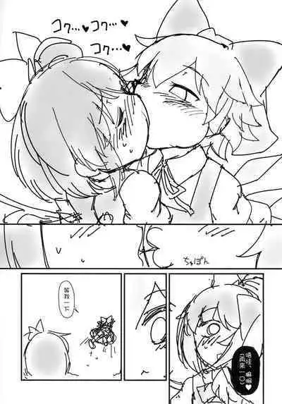 Dai-Chiru Love Love Yuri Ecchi | 大酱琪露恩恩爱爱百合做爱