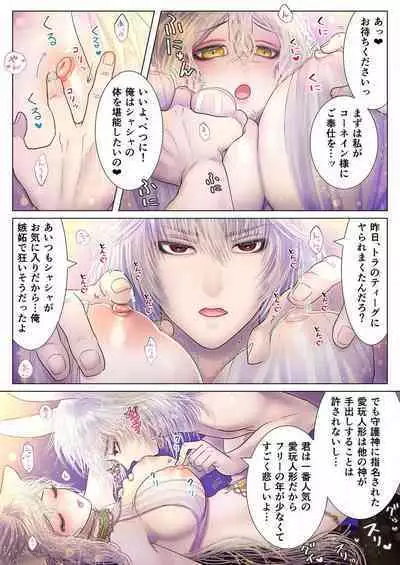 Shugoshin-sama no go Houshigakari