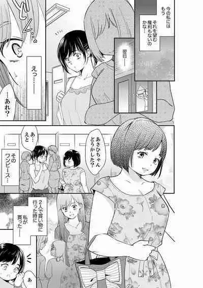 [Toiro] Anata no Otto, Netotte masu. ~Shinya no Esthe de Nurunuru Sounyuu 21-38