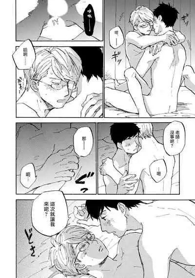 Fujunai Process | 不纯爱Process Ch. 1-6