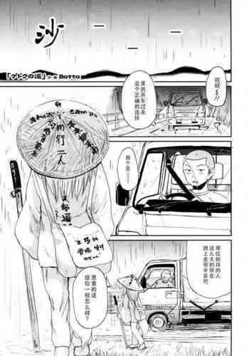 [Batta] Ghetto no En | 外道之缘 (Towako 2) [Chinese] [nhz個人漢化]