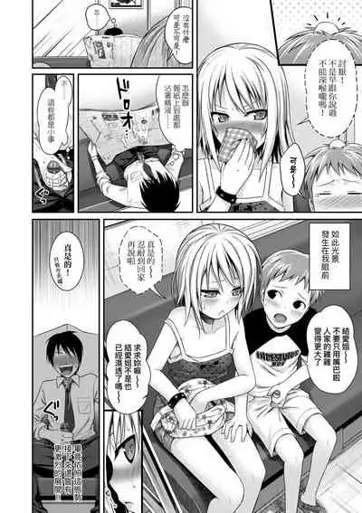 [Shimanto Shisakugata] Prototype Lolita | 試作型好色少女 [Chinese] [Digital]