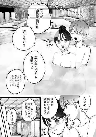 計画された温泉旅行で 朝まで… 友情ぶっこわしSEXする百合