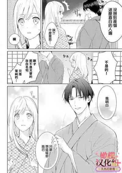 wakadanna sa ma to hatsukoi yobai～shou ka re ta to no atsu i yubisaki ～|少东家和初恋结婚～焦急的人 炙热的指尖