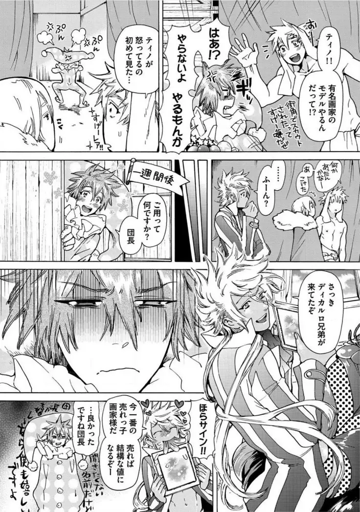 Itoshino Mitsuyoku Circus