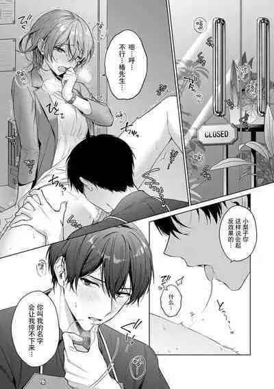 [Akai shichimi/ Shichihara Misa/ ache] ohanayasan wa moto yakuza ~ heiten-go no ten'nai de amaku torokeru ~| 前黑帮大哥之花店店长爱上我 ～打烊后在店里甜蜜涩涩～ 1-4 [Chinese] [莉赛特汉化组]