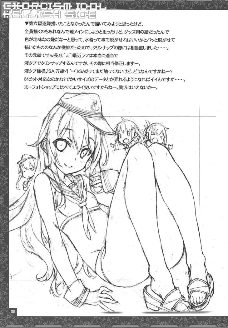 Yakubarai Idol Jigokuhen