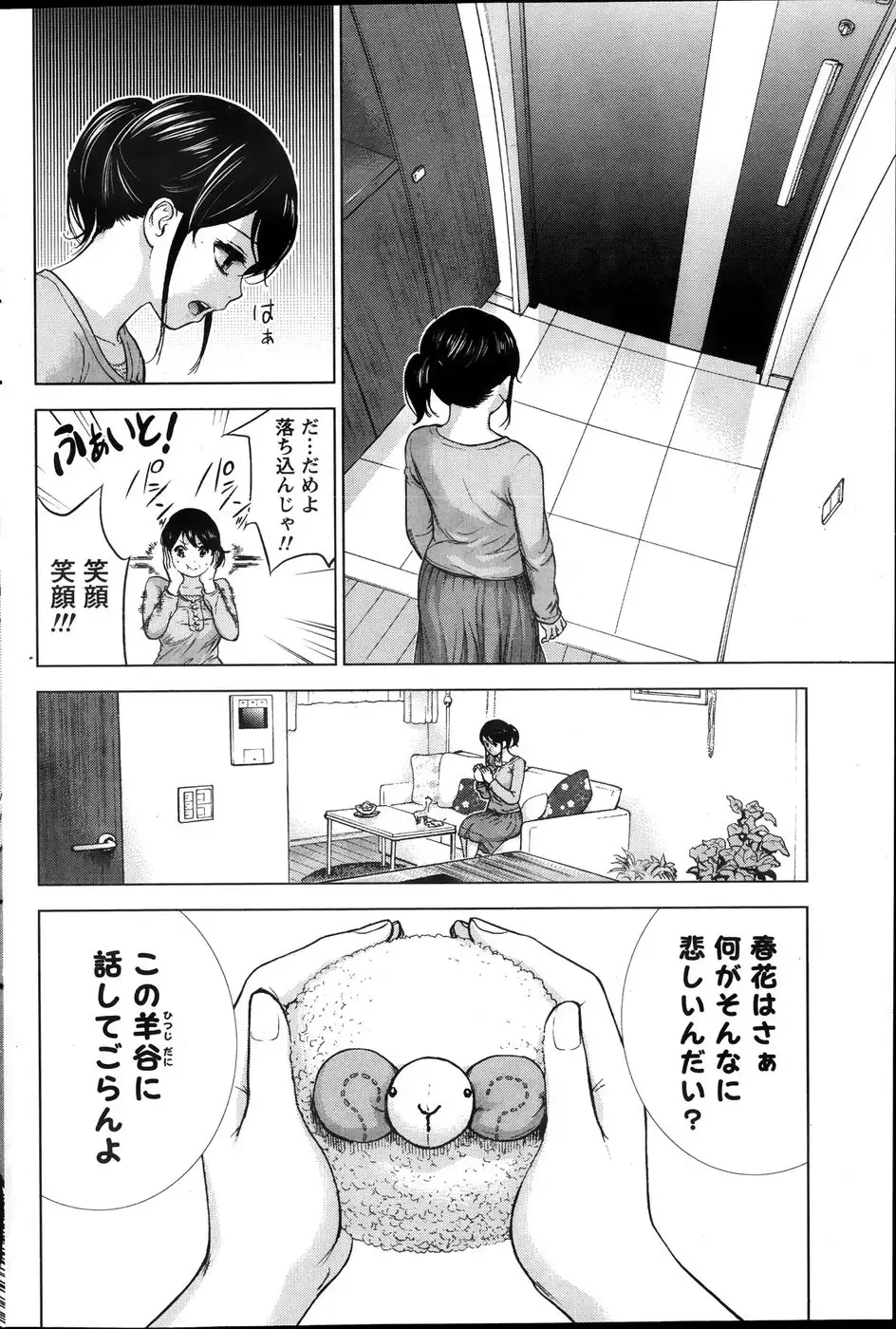 Netoraserare Chapter 1-5