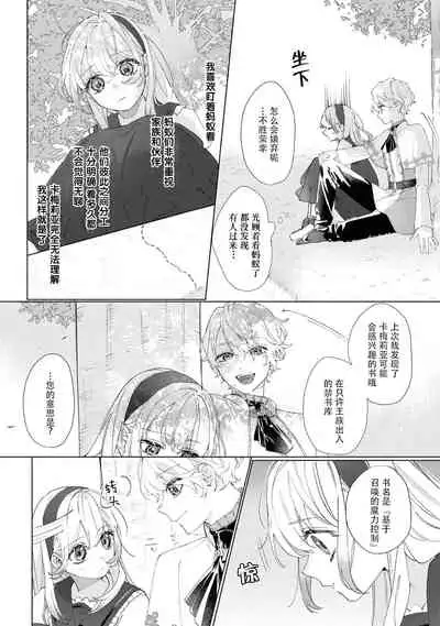 danzai sa reta imōto to jinsei chenji shita no ni, nazeka yandere otto ga morenaku tsuite kuru nodesuga. | 虽和被定罪的妹妹交换了人生、但病娇丈夫每时每刻都在粘我。
