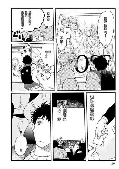 [Nitako] Shouta, Kimi o Aishiteru! | 翔太、我爱你! Ch. 1-2 [Chinese] [拾荒者汉化组] [Digital]