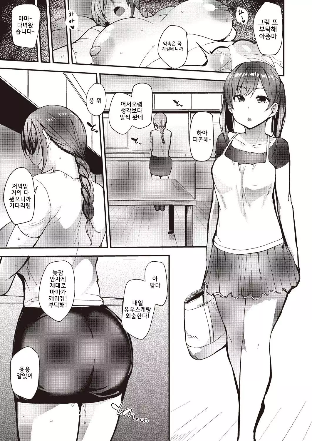 Musume no Kawarini | 딸 대신에