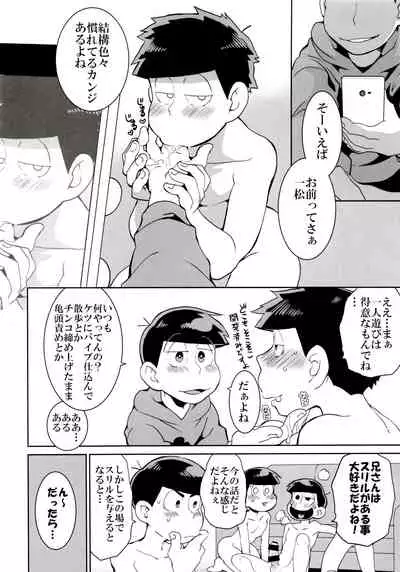 (6tsugo no Tamashii Forever 4) [INUMERY (Koutei Mikado)] Mutsugo Rankou (Osomatsu-san)